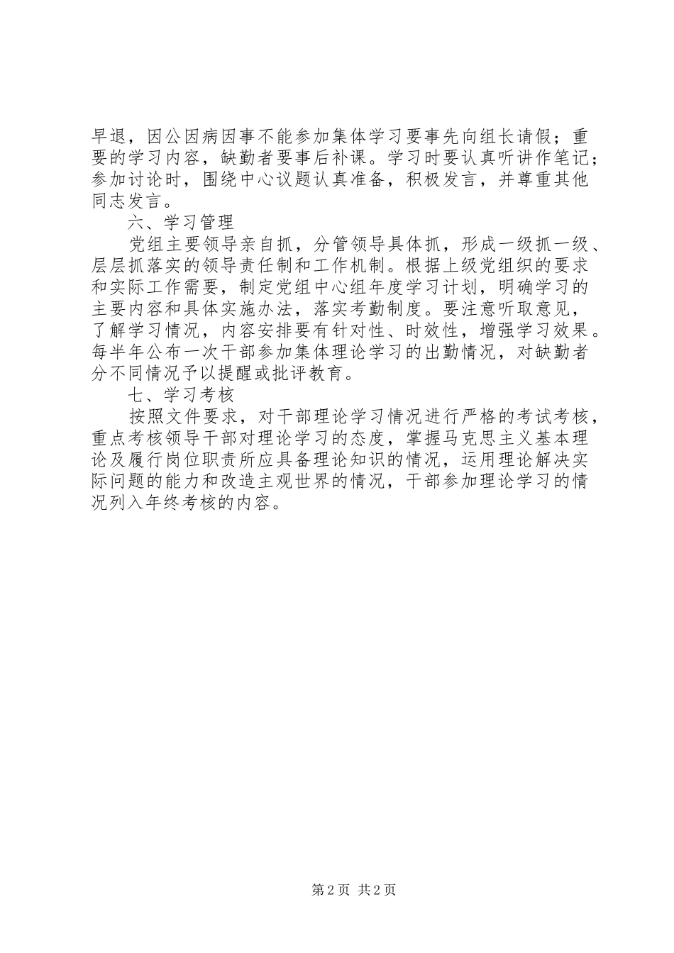 党组中心组理论学习制度_第2页