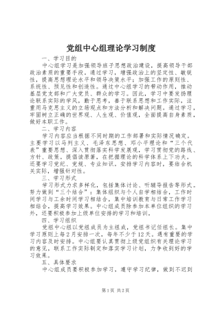 党组中心组理论学习制度