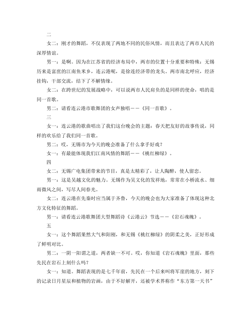 大型春节文艺晚会的主持词 _第2页