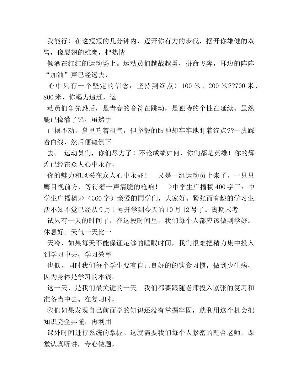 校园广播稿400字 _第2页