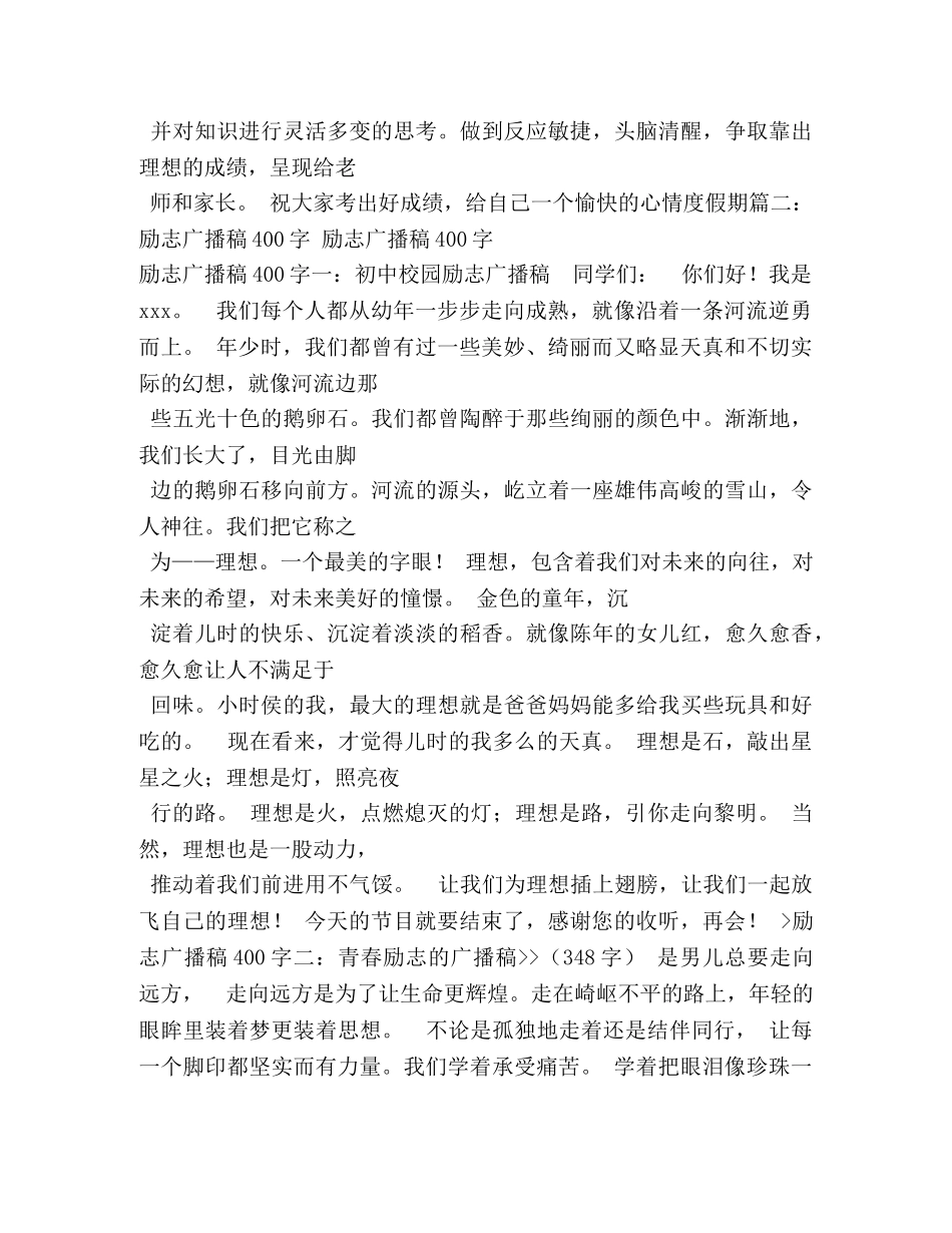 校园广播稿400字 _第3页