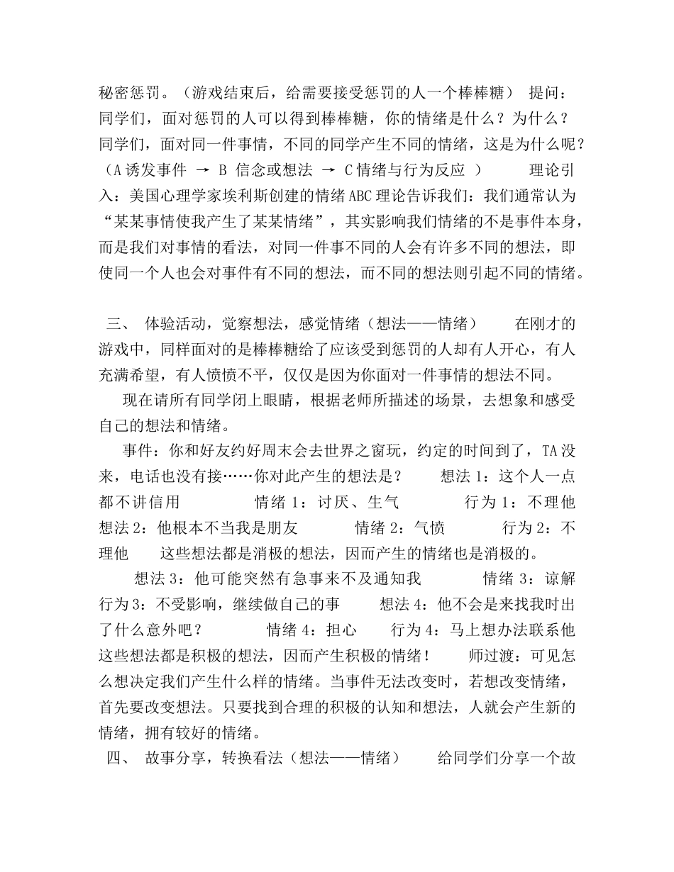 合理调节情绪 _第2页