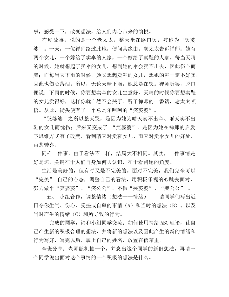 合理调节情绪 _第3页