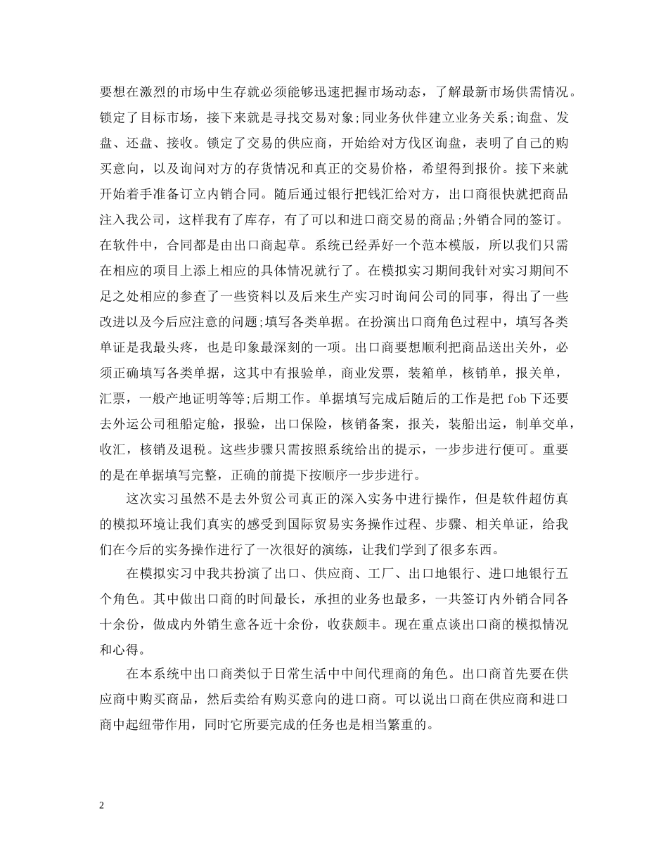 国贸专业自我鉴定范文 _第2页