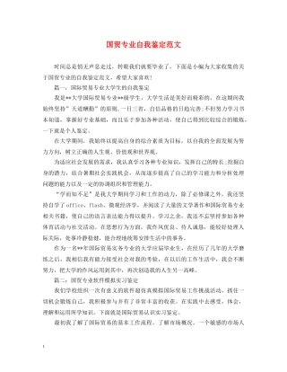 国贸专业自我鉴定范文 