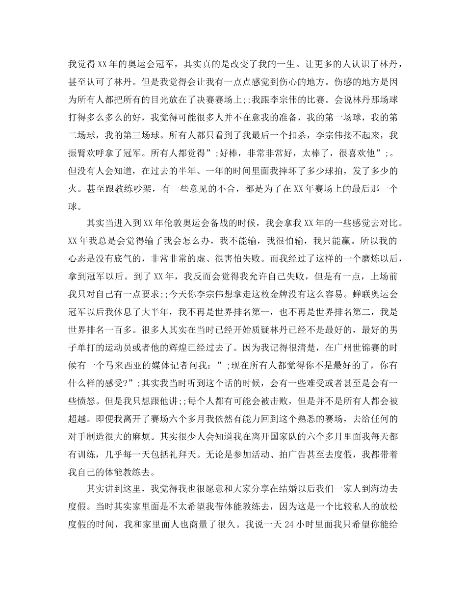 林丹演讲稿没有人想永远输给你 _第2页