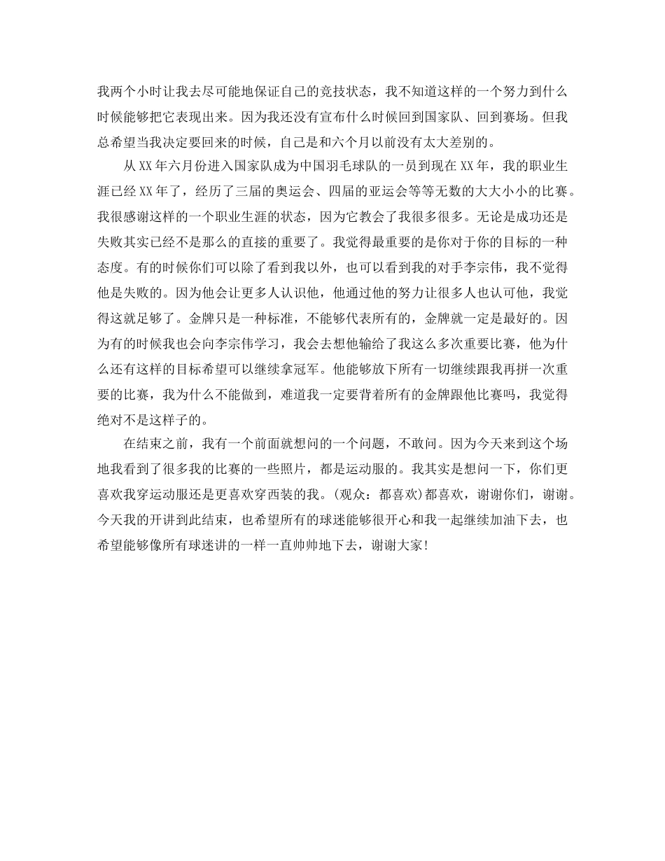 林丹演讲稿没有人想永远输给你 _第3页