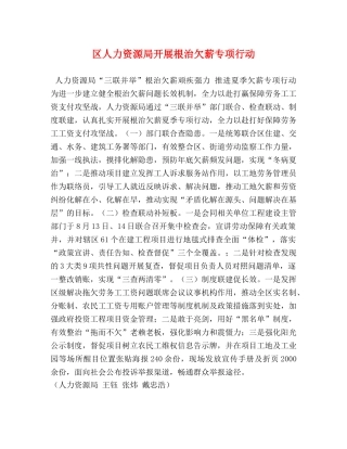 区人力资源局开展根治欠薪专项行动 