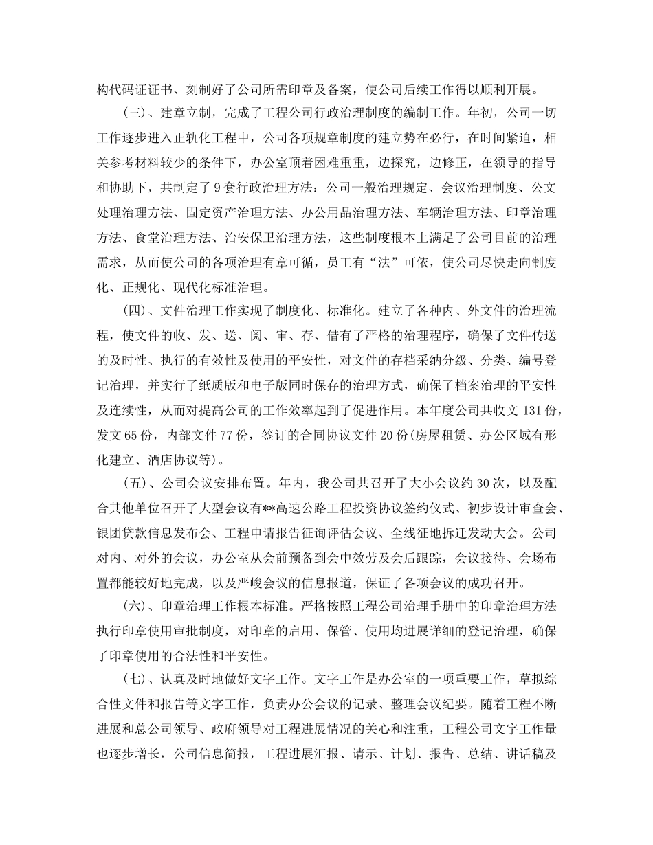 办公室工作参考总结-2024年行政办公室工作参考总结 _第2页