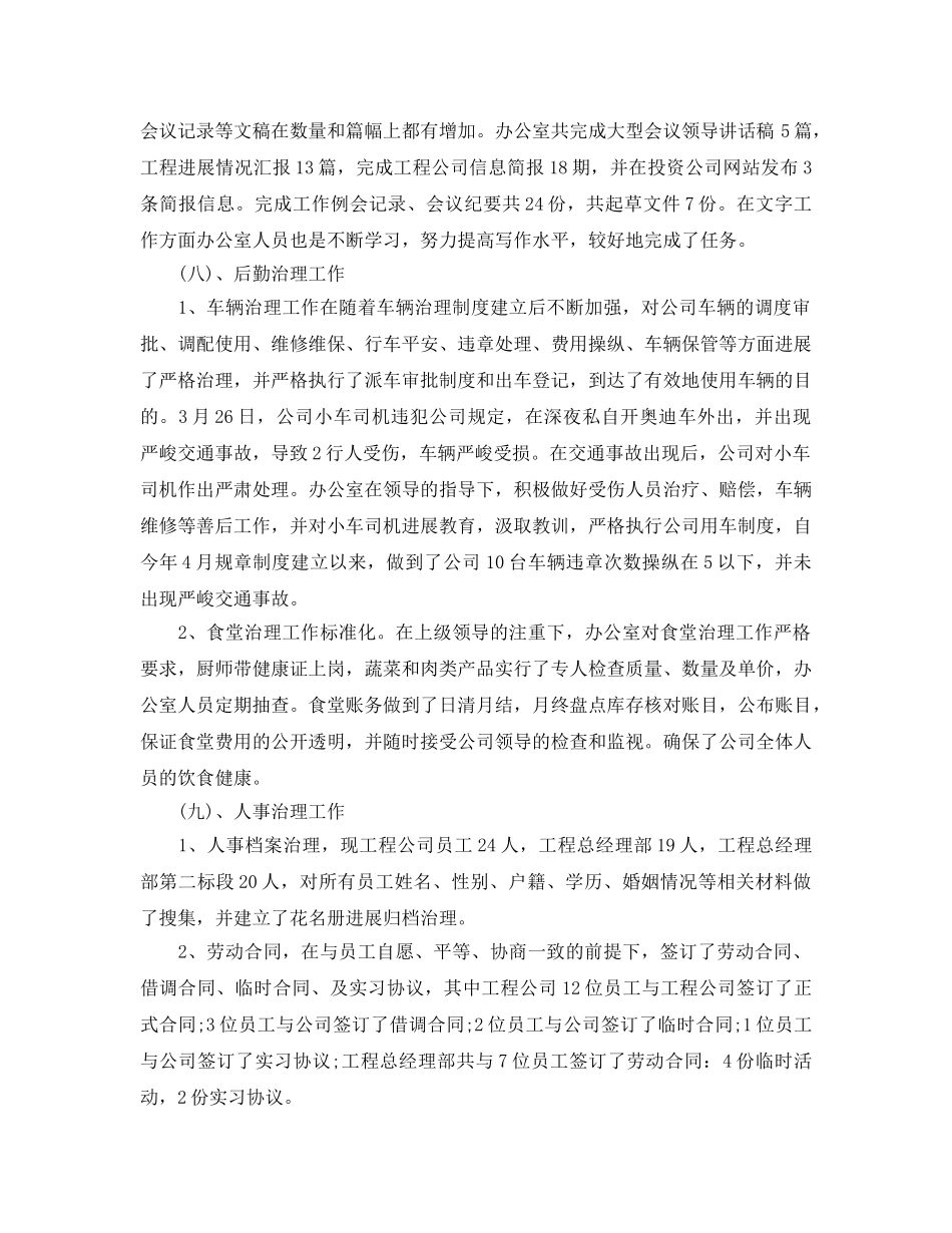 办公室工作参考总结-2024年行政办公室工作参考总结 _第3页