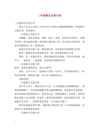 二年级新生自我介绍 