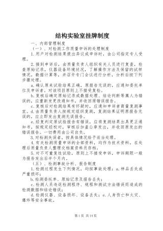 结构实验室挂牌制度