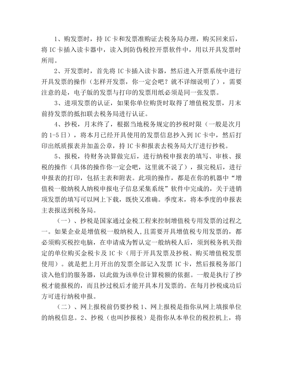 会计报税流程 _第2页