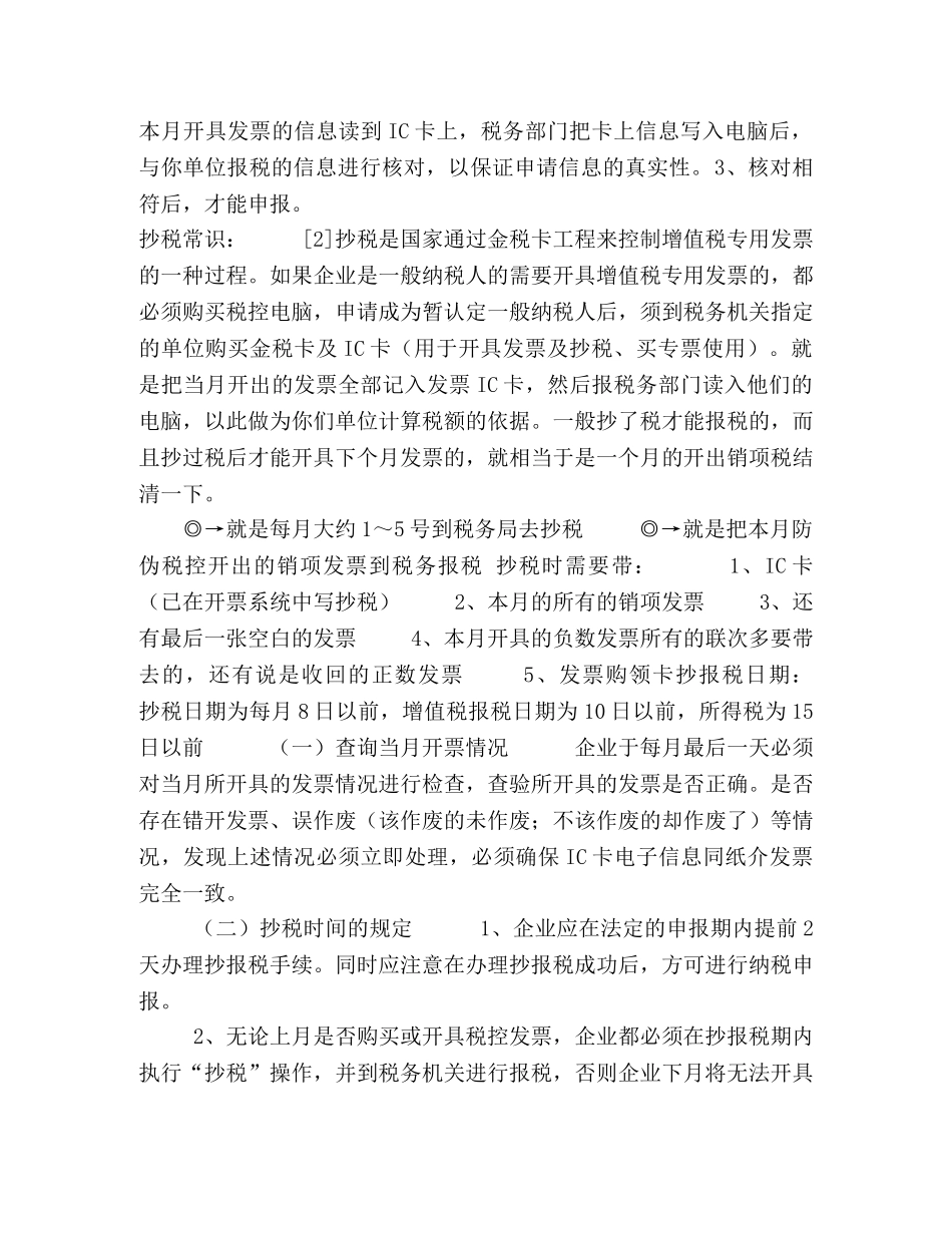 会计报税流程 _第3页