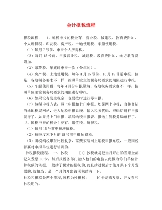会计报税流程 