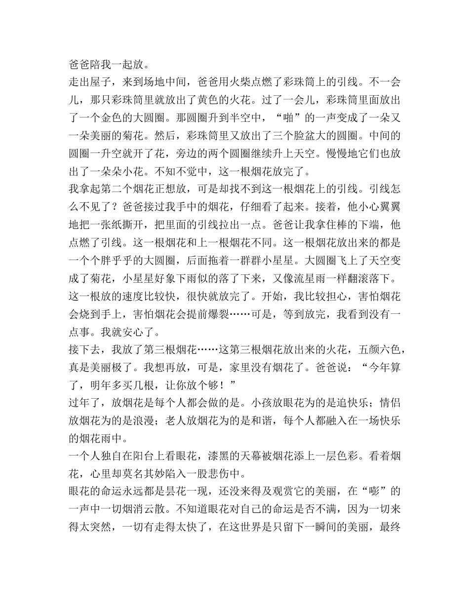 描写春节放烟花的好句好段 _第2页