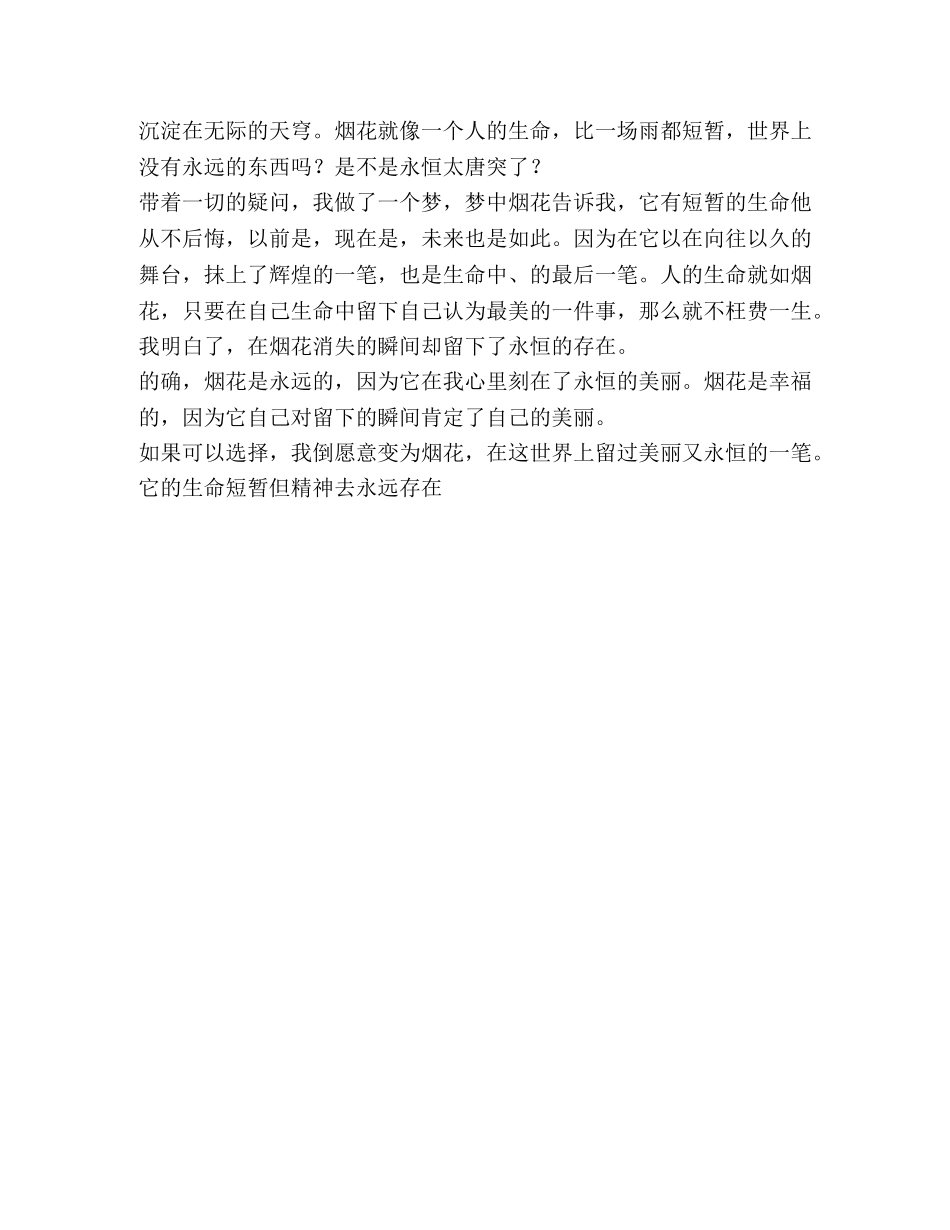 描写春节放烟花的好句好段 _第3页