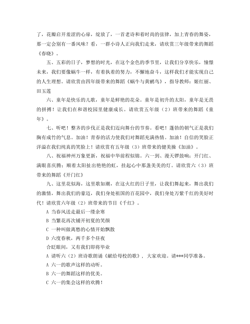 小学庆六一主持词精选 _第2页