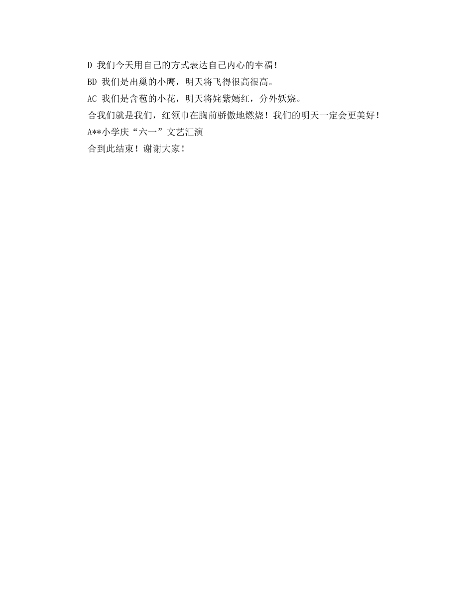 小学庆六一主持词精选 _第3页