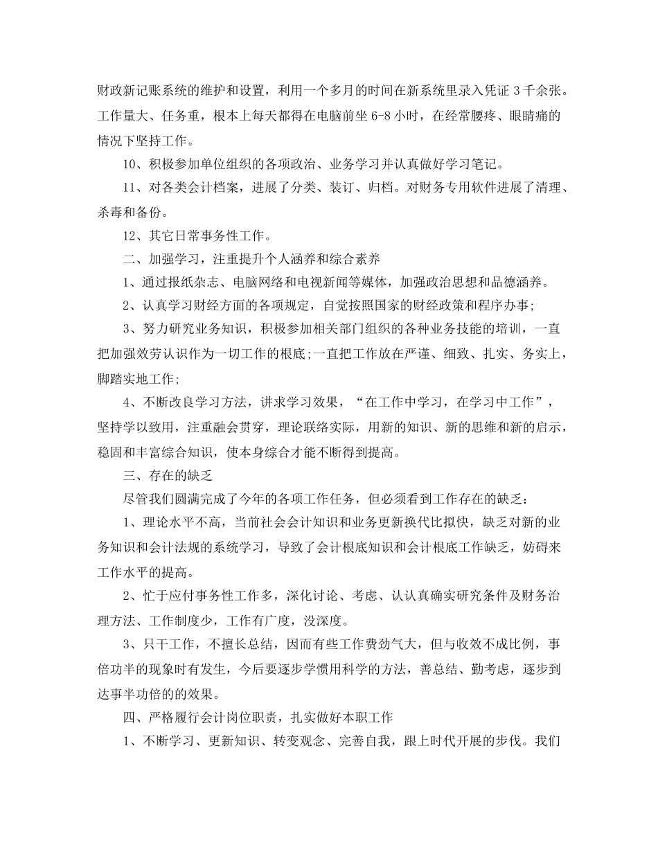 年度工作参考总结-会计工作人员年度工作参考总结 _第2页