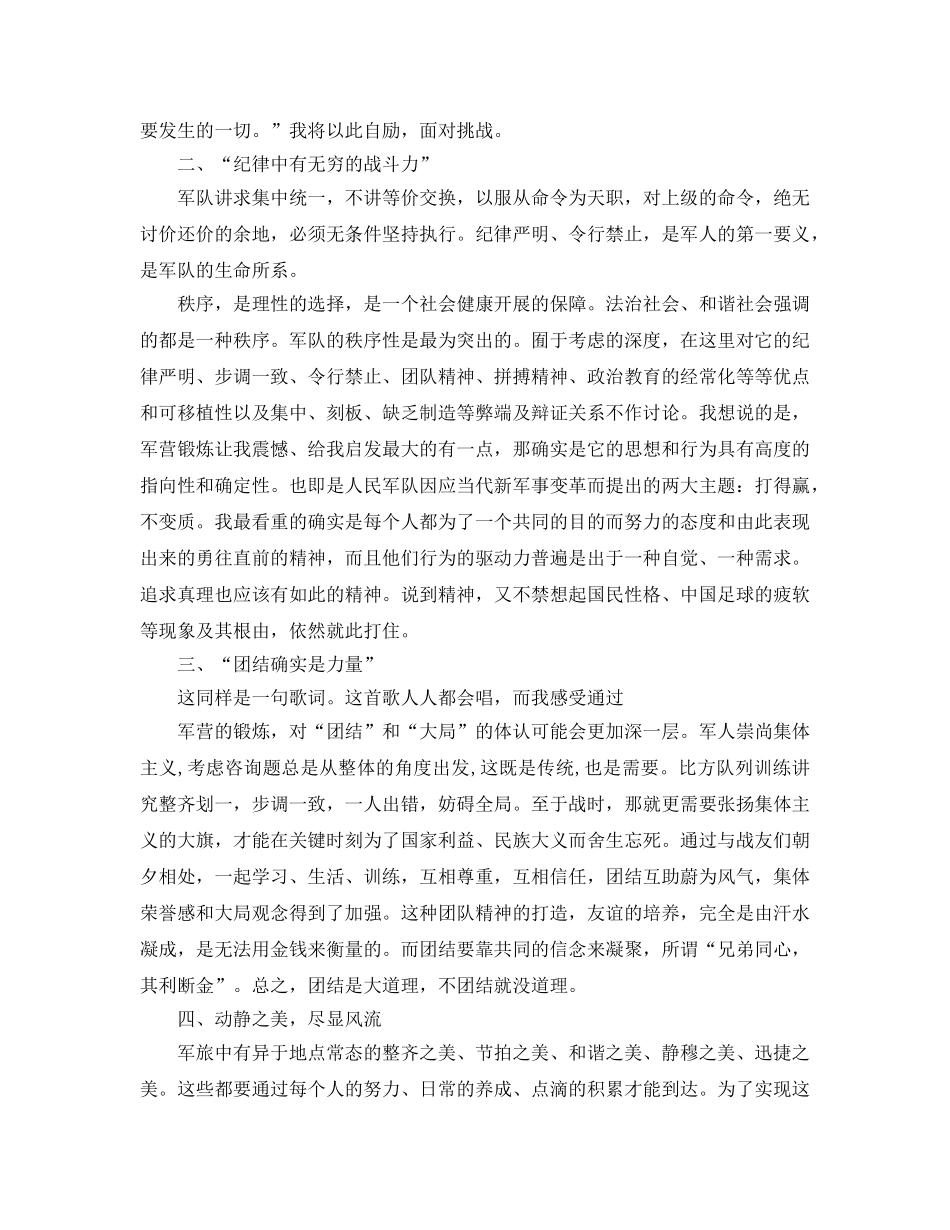 干部军训参考总结 _第2页