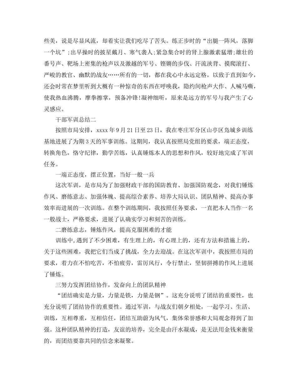 干部军训参考总结 _第3页
