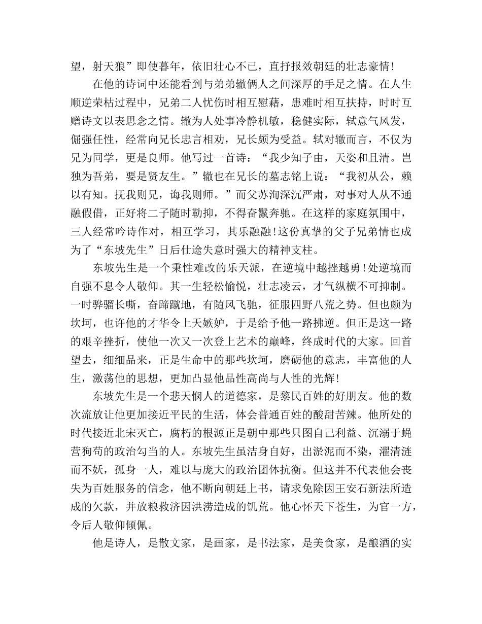 警察读《苏东坡传》有感 _第2页
