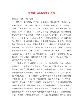 警察读《苏东坡传》有感 