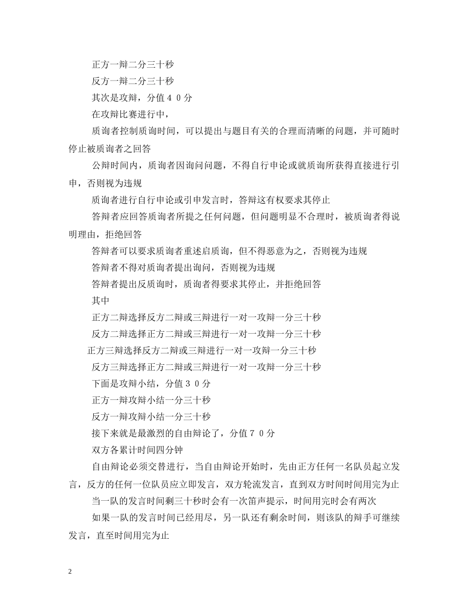 经典范文-辩论赛主持稿 _第2页