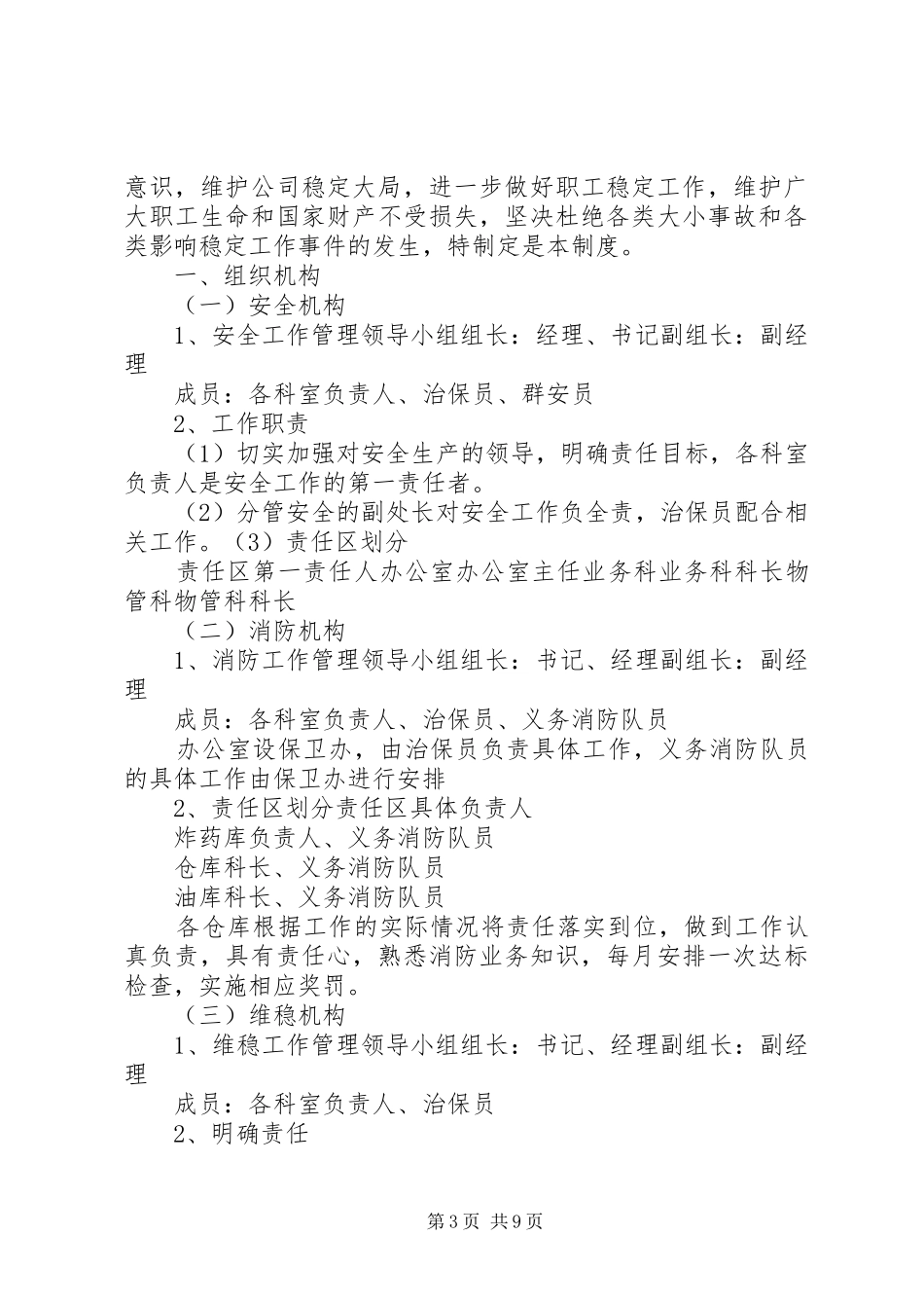 安全维稳“月报告”制度5篇_第3页