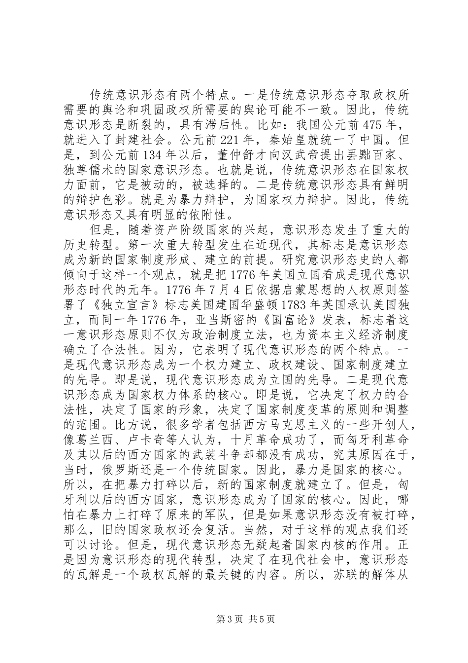 意识形态工作部署要求_第3页