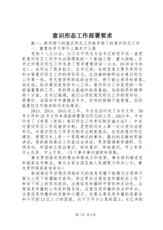 意识形态工作部署要求