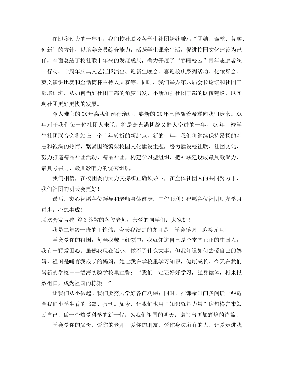 联欢会发言稿汇编6篇 _第2页