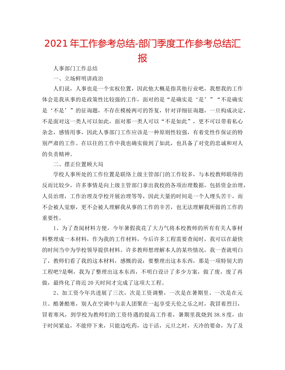 2024年工作参考总结-部门季度工作参考总结汇报 _第1页