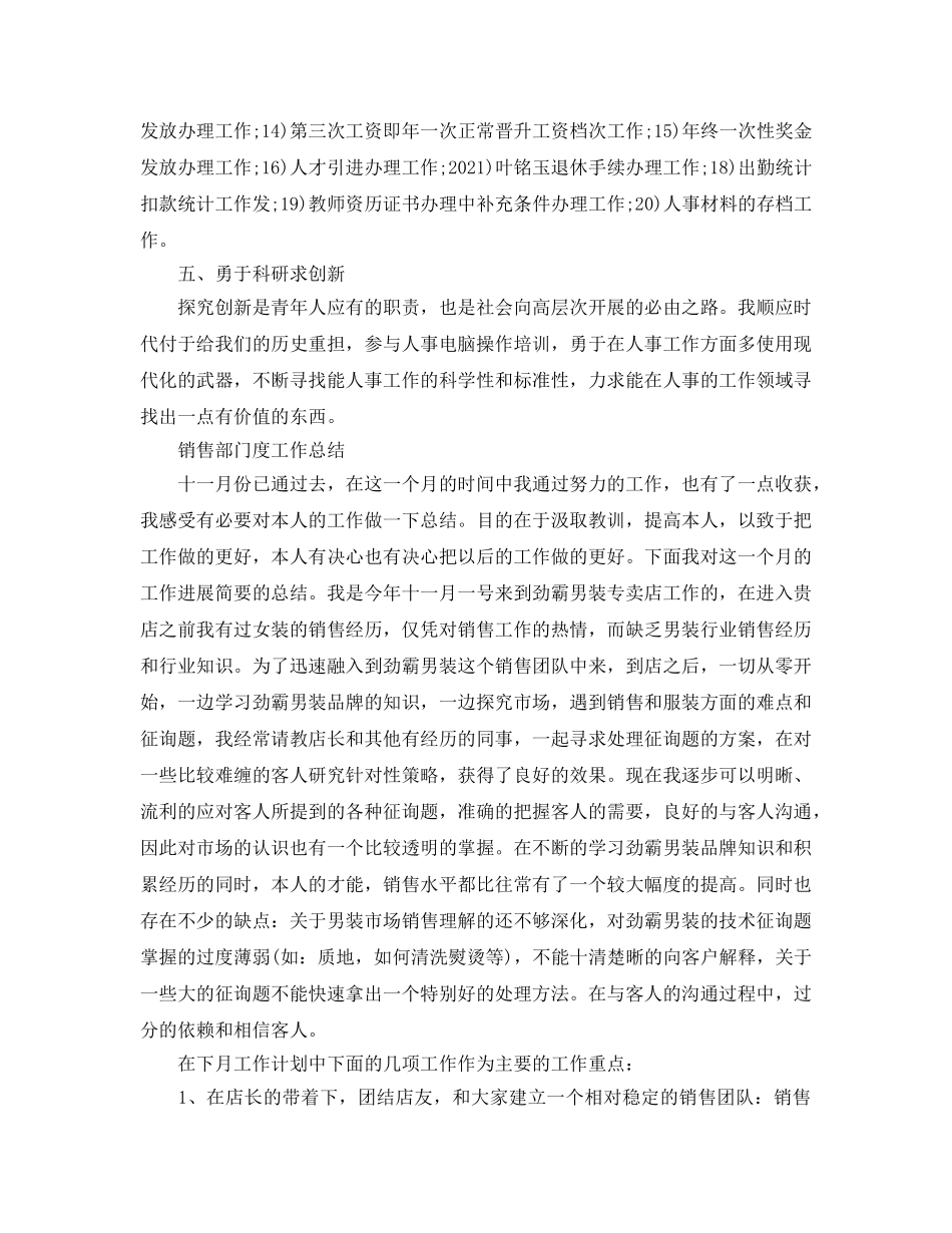 2024年工作参考总结-部门季度工作参考总结汇报 _第3页