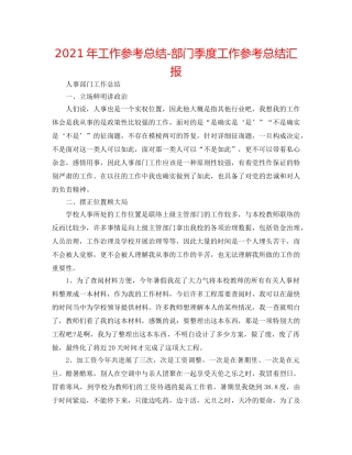 2024年工作参考总结-部门季度工作参考总结汇报 