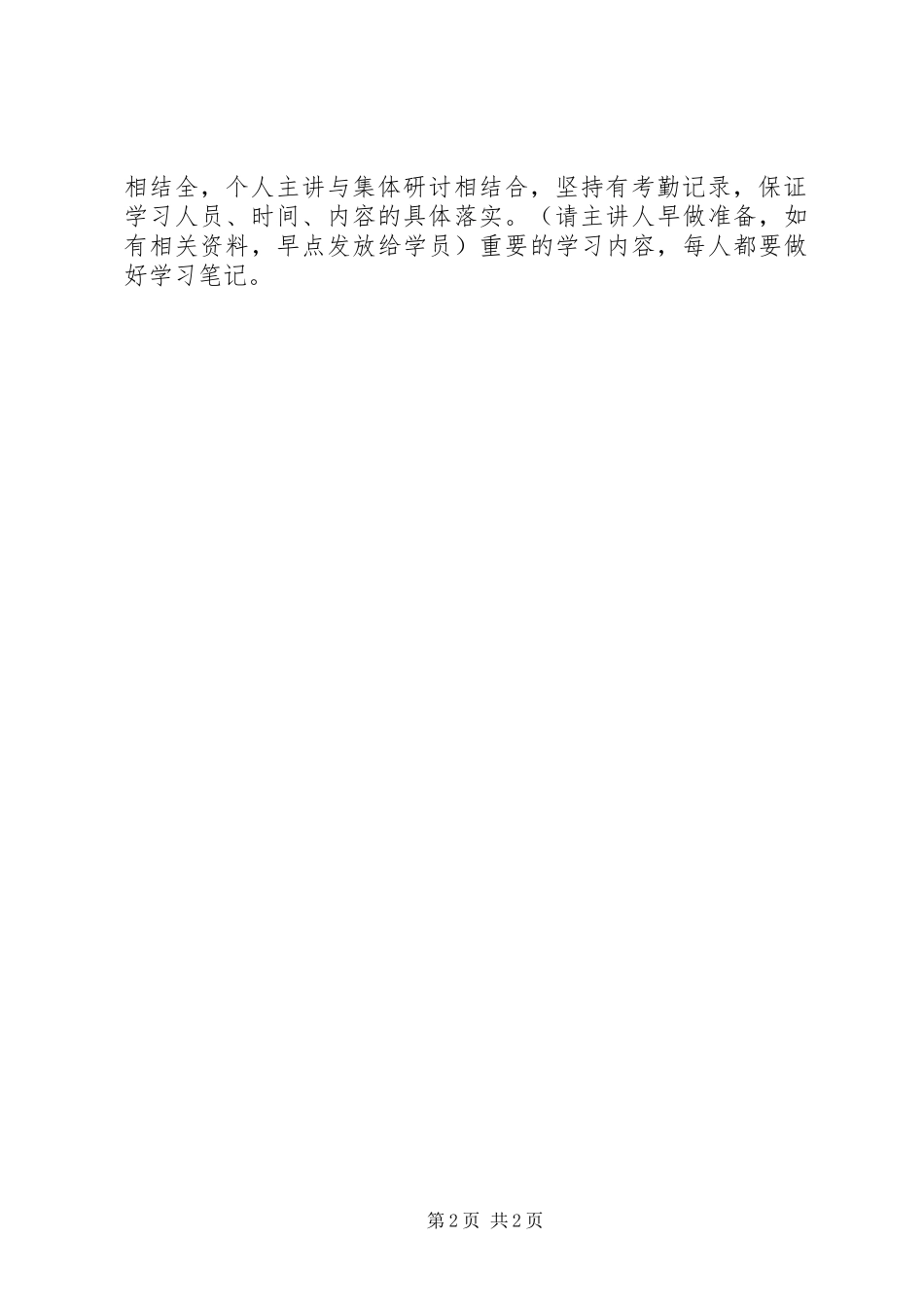 学校中心组学习制度_第2页