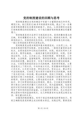 党的制度建设的回顾与思考