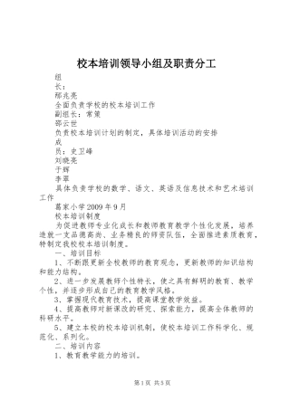 校本培训领导小组及职责分工