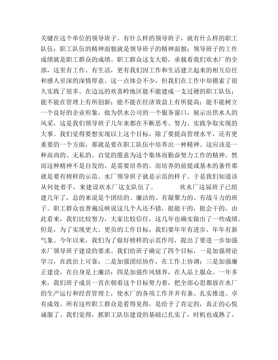 我们是怎么样抓职工队伍建设？ _第2页