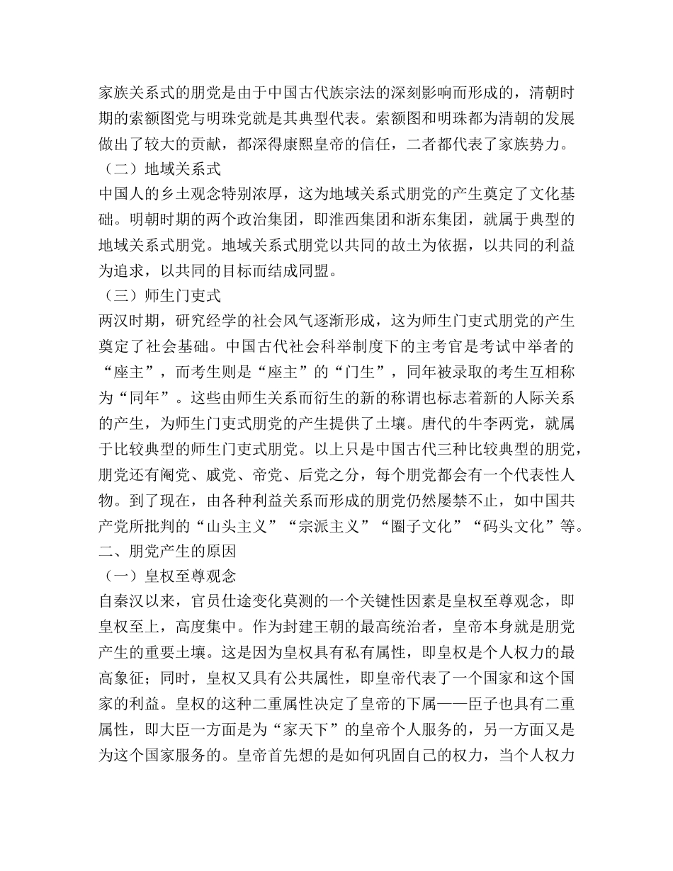 谈朋党政治文化的历史遗毒 _第2页