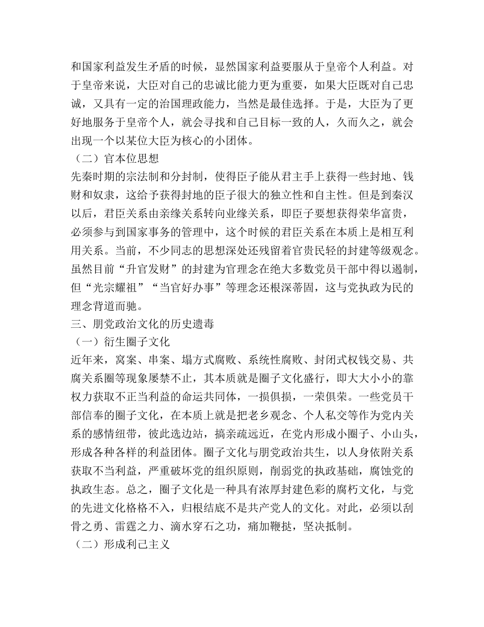 谈朋党政治文化的历史遗毒 _第3页