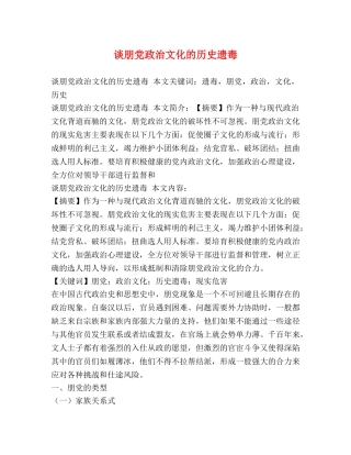 谈朋党政治文化的历史遗毒 