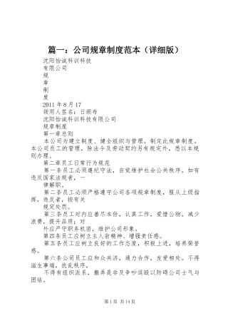 篇一：公司规章制度范本（详细版）