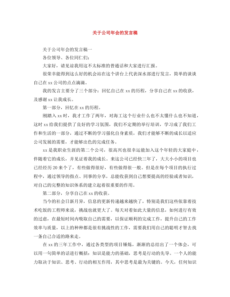 关于公司年会的发言稿 _第1页