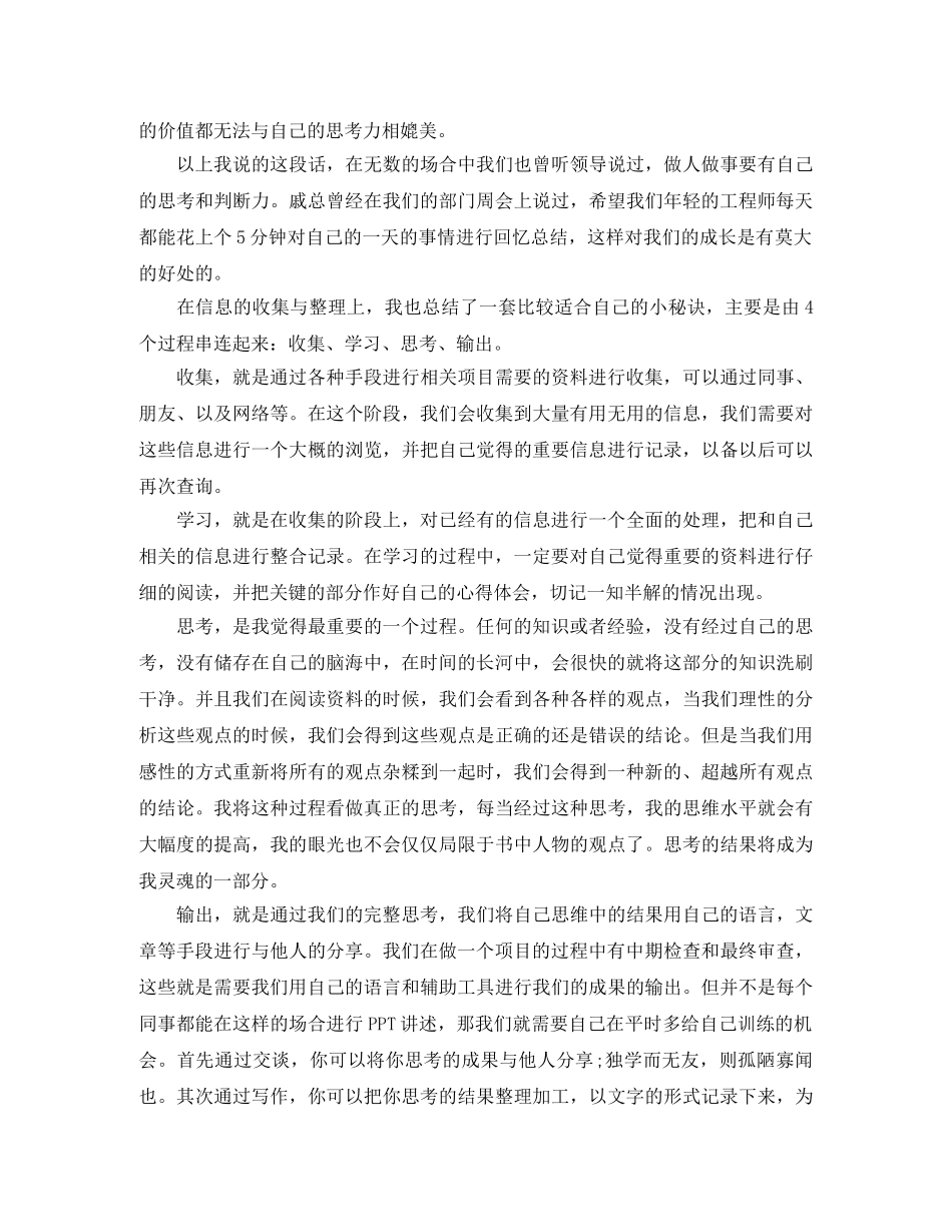关于公司年会的发言稿 _第2页