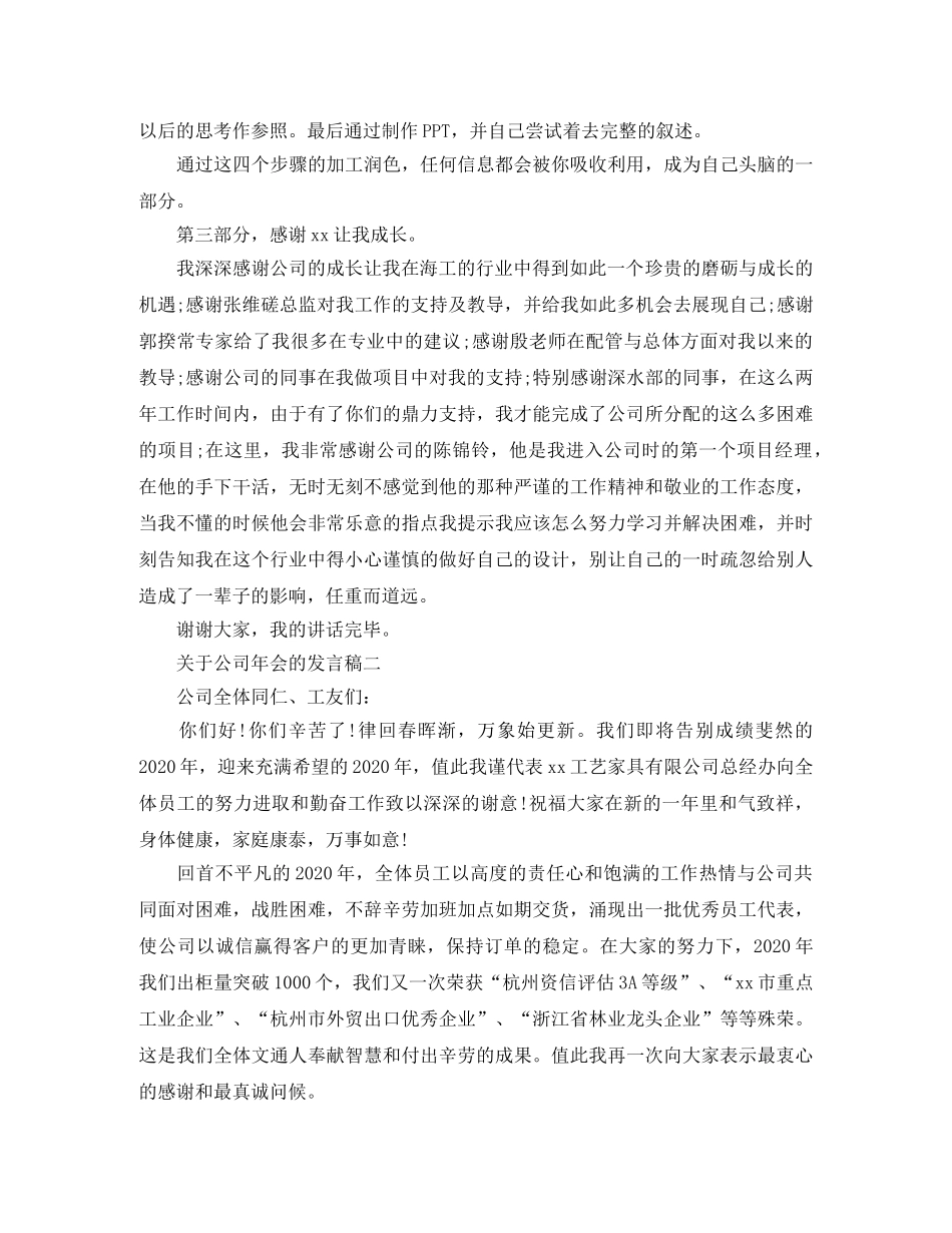 关于公司年会的发言稿 _第3页