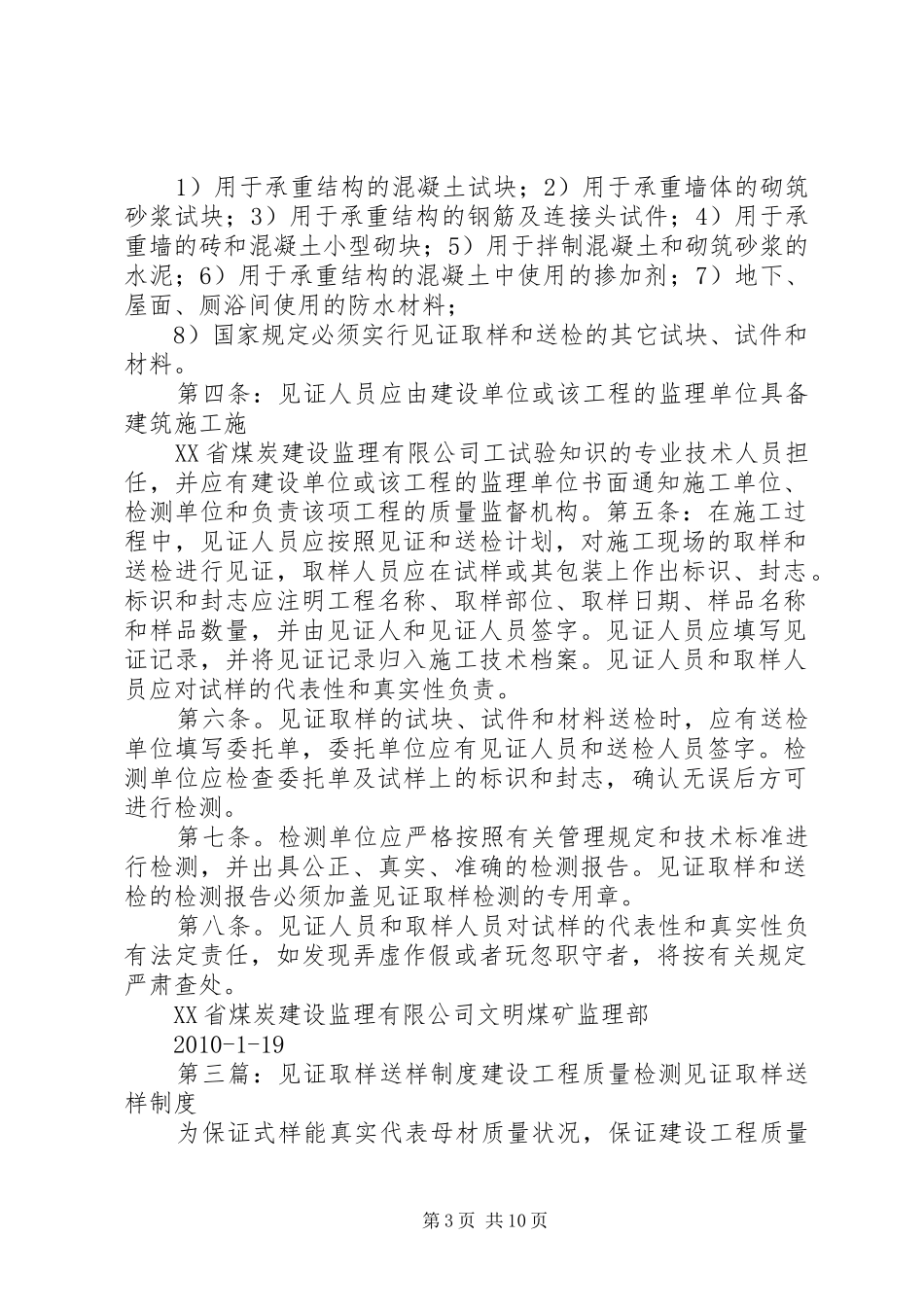 文明煤矿建设工程见证取样和见证送样制度[全文5篇]_第3页