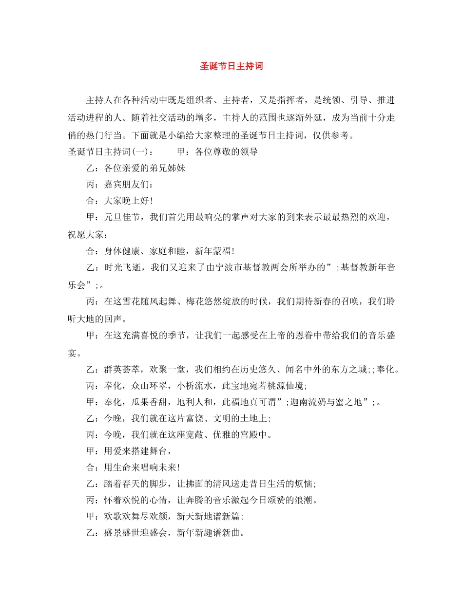 圣诞节日主持词 _第1页