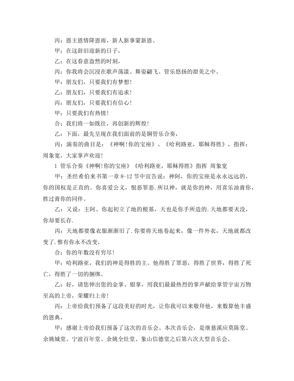 圣诞节日主持词 _第2页